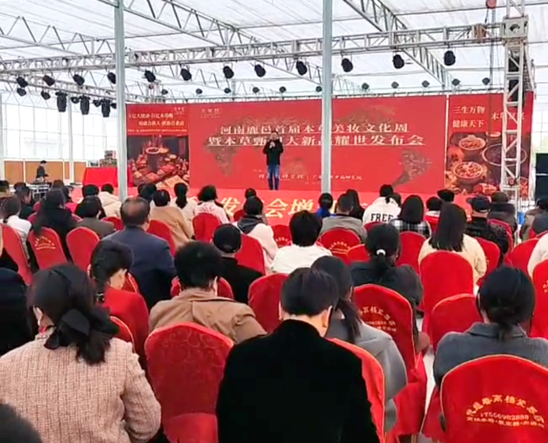 2025.3.28   河南鹿邑首届本草美妆文化周暨：本草甄四大新品耀世发布会-3.png