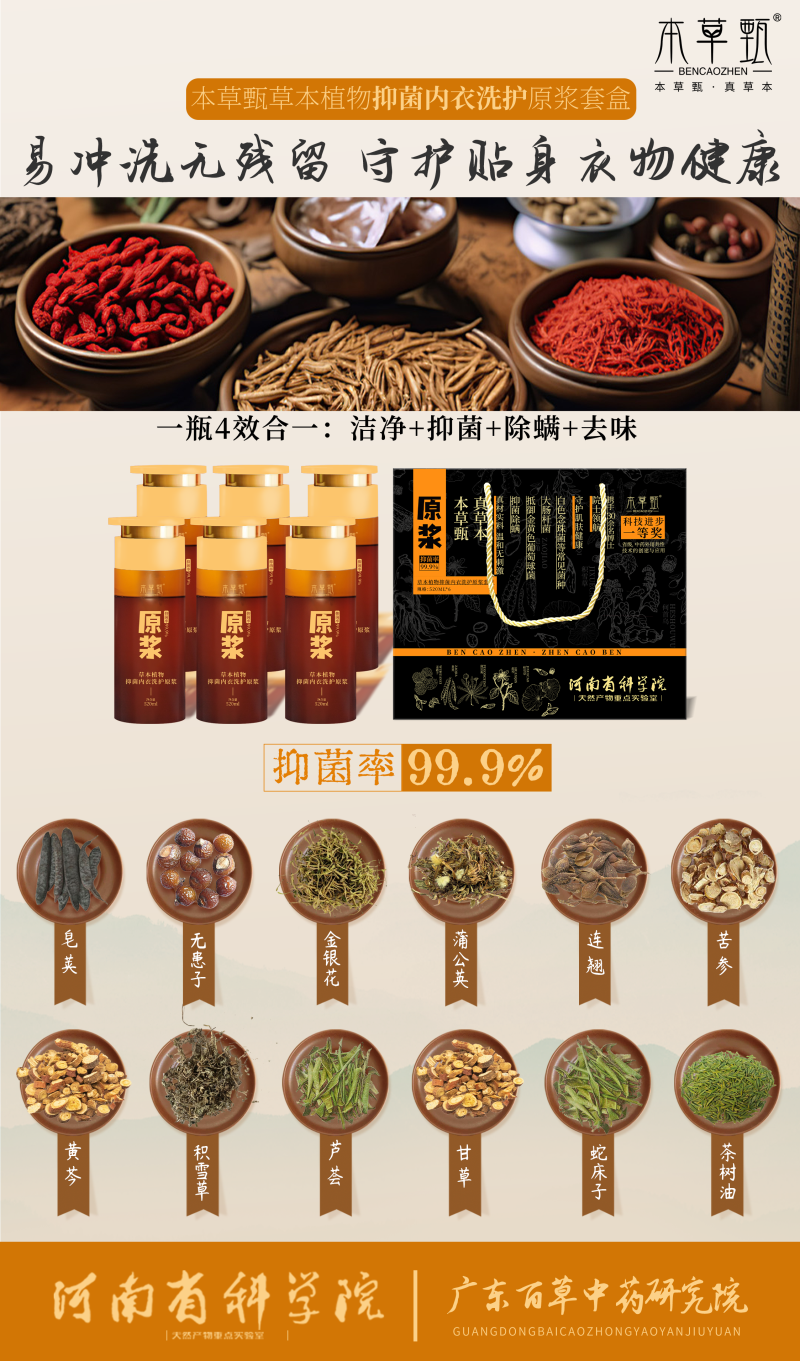 草本植物抑菌内衣洗护原浆套盒2.png