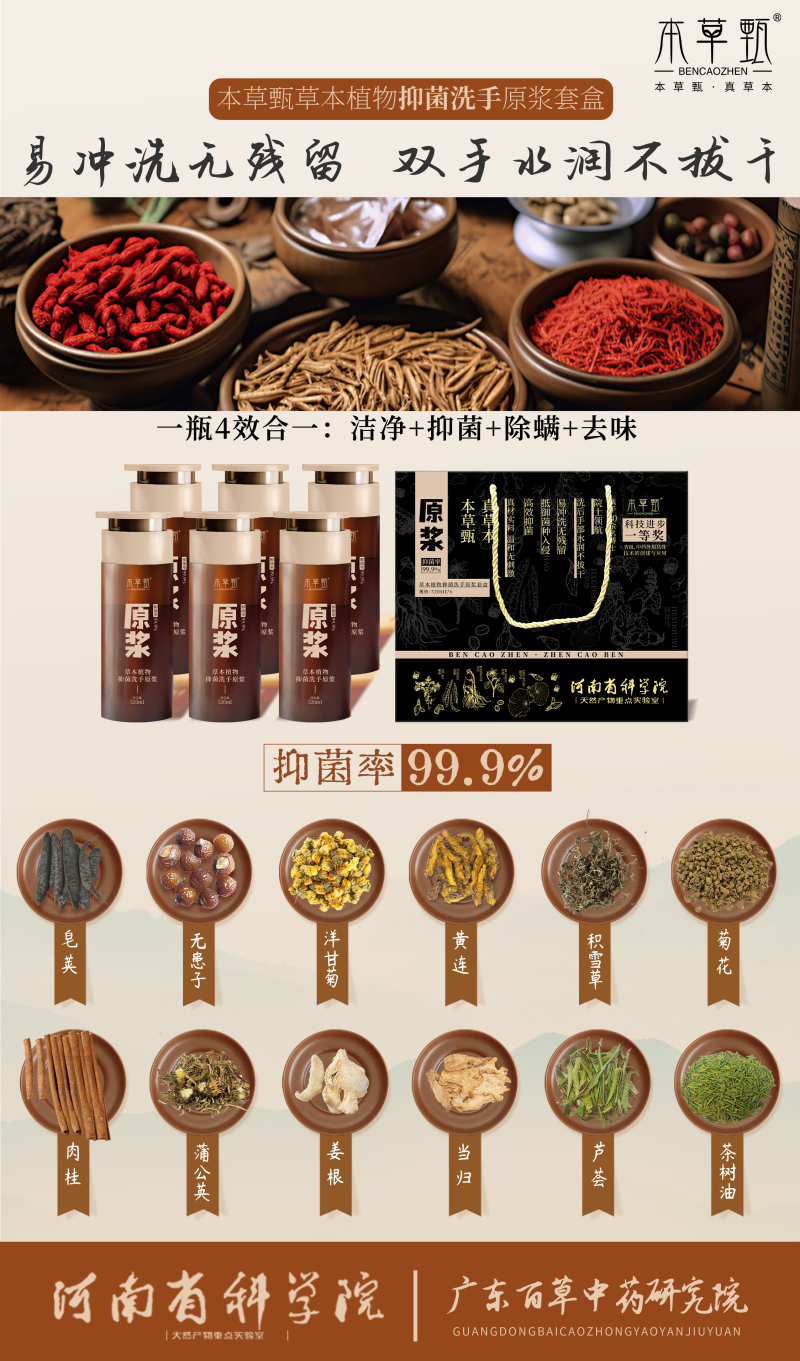 草本植物抑菌洗手原浆套盒2.png