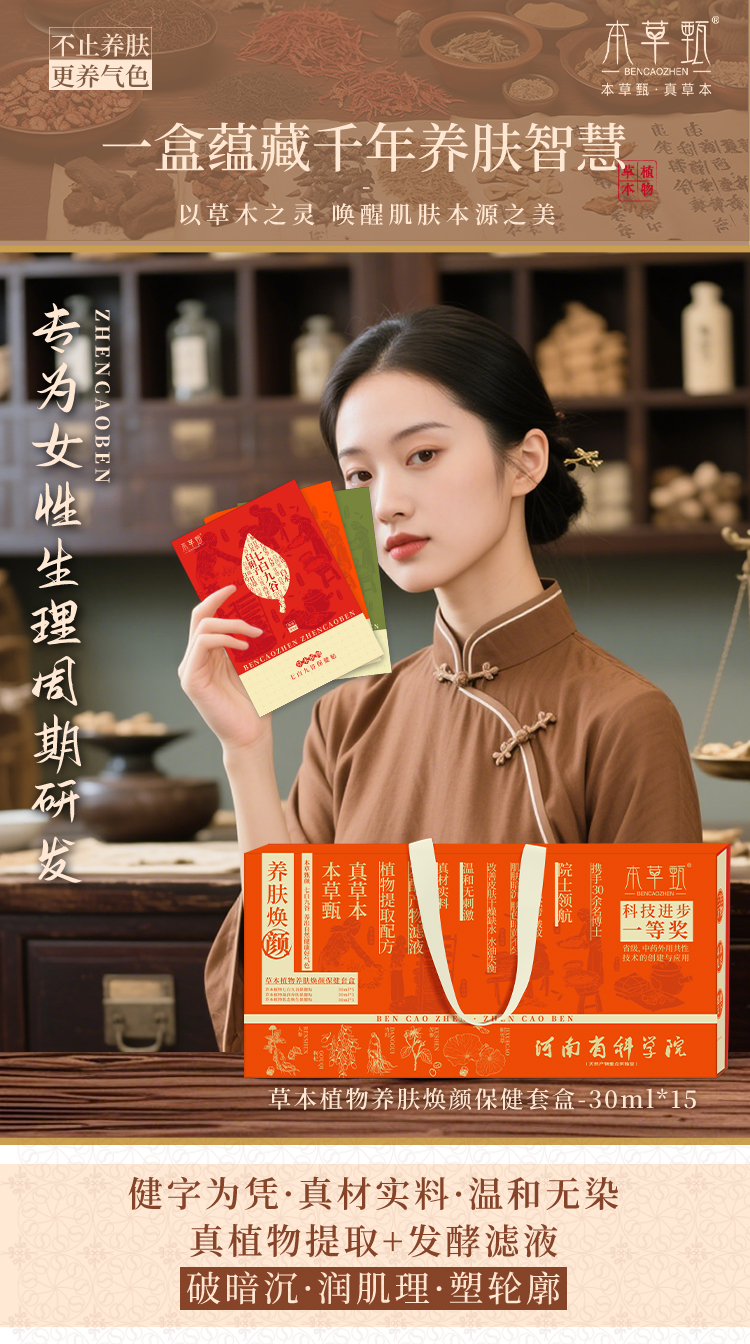 草本植物养肤焕颜保健套盒2.jpg